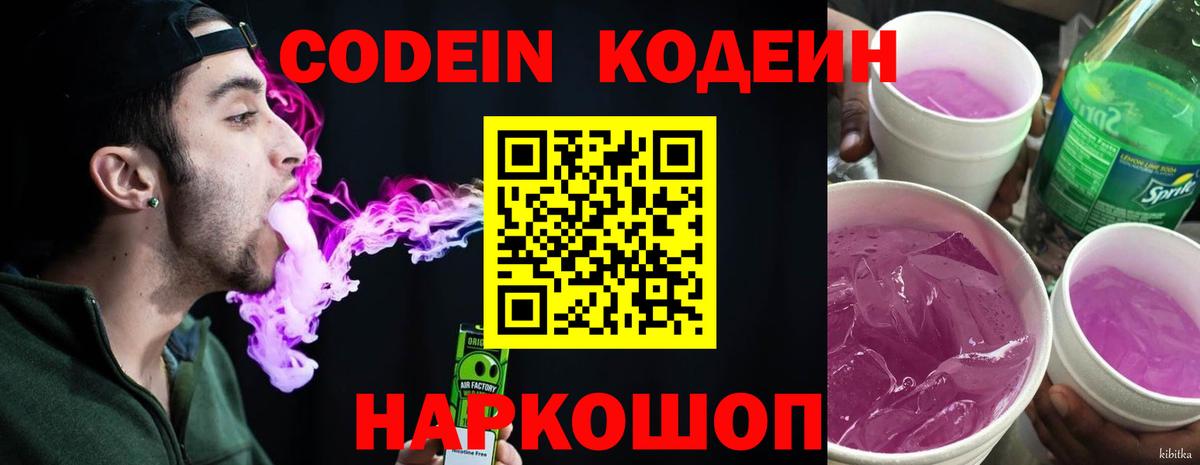Скопин  Кодеин Purple Drank  Кодеин Purple Drank  Вход с VPN 