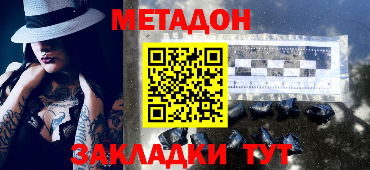 Метадон VHQ Скопин
